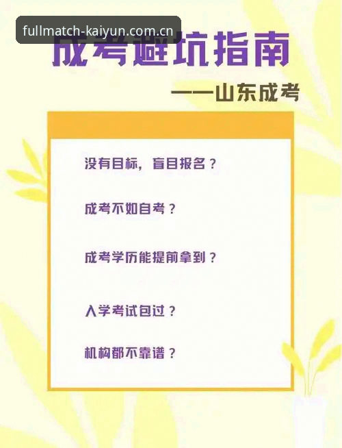 避开五大常见坑——开云全部赛程新版APP实用避坑指南