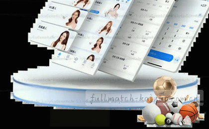 开云2026赛程新版APP全面解析：数据同步与赛程推送的深度体验